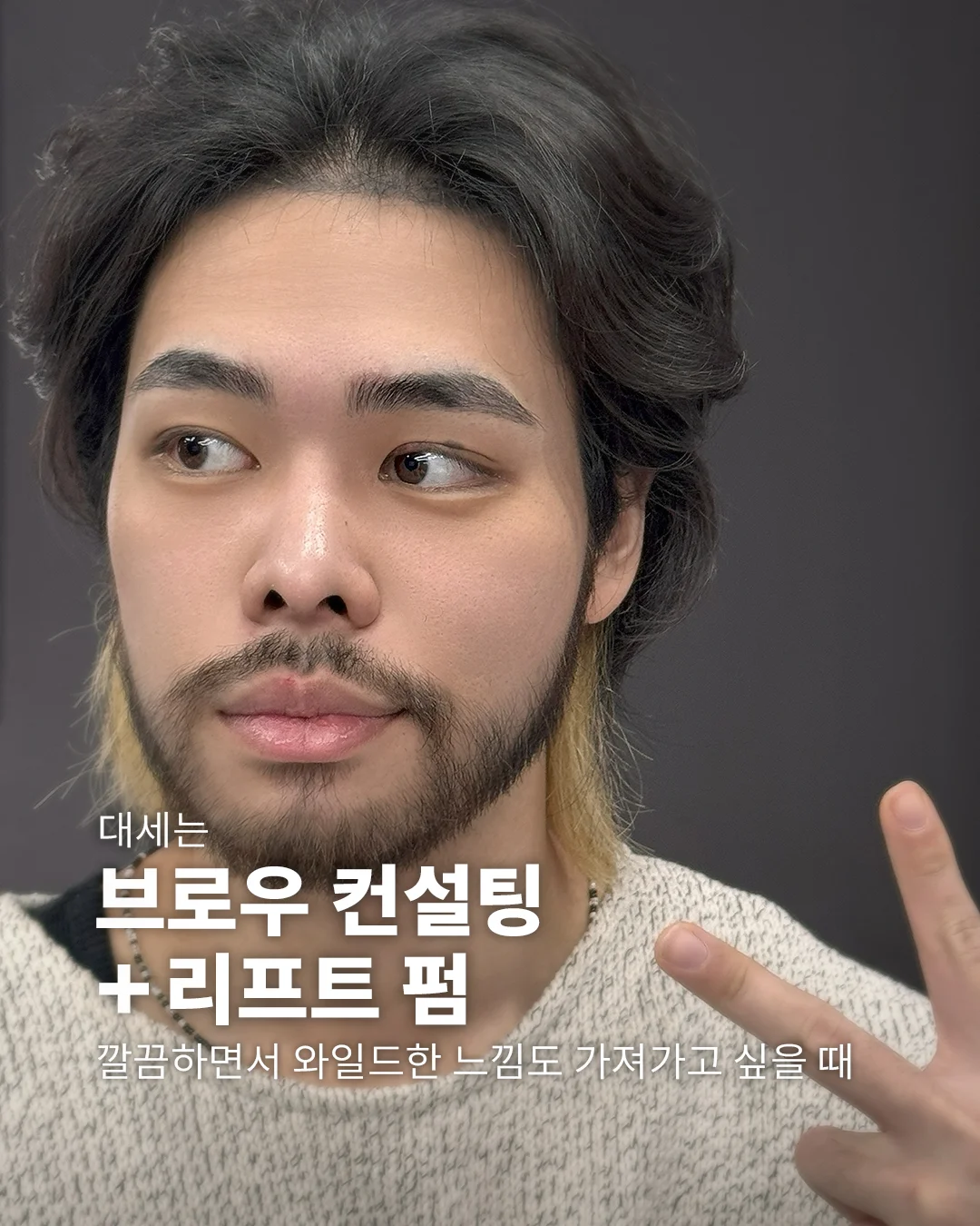 자연스러운 남성 눈썹 디자인, 인아우트 맨즈 브로우